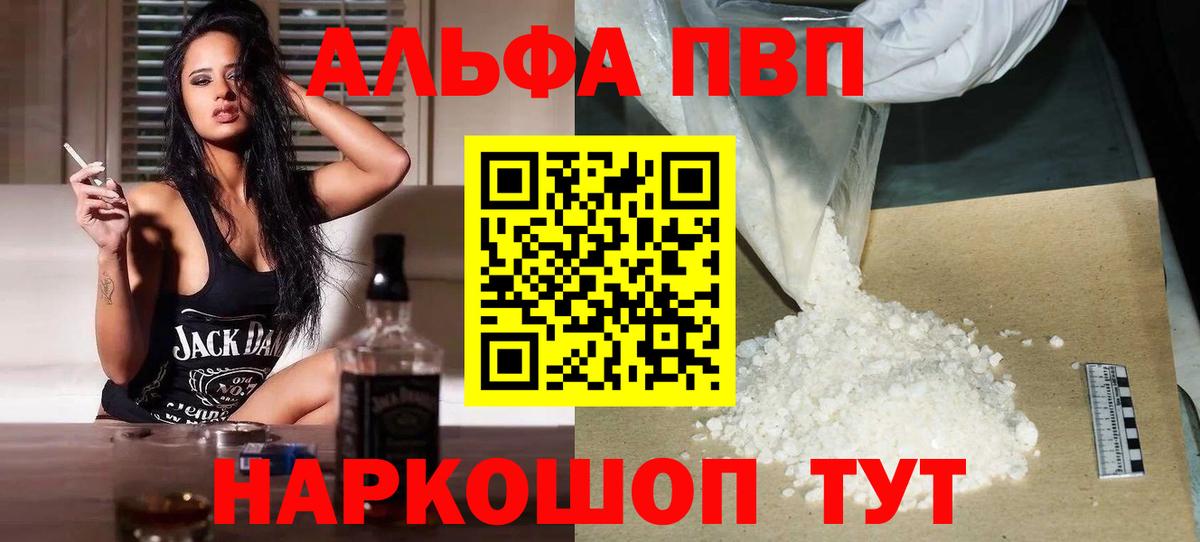 Альфа ПВП VHQ Петровск