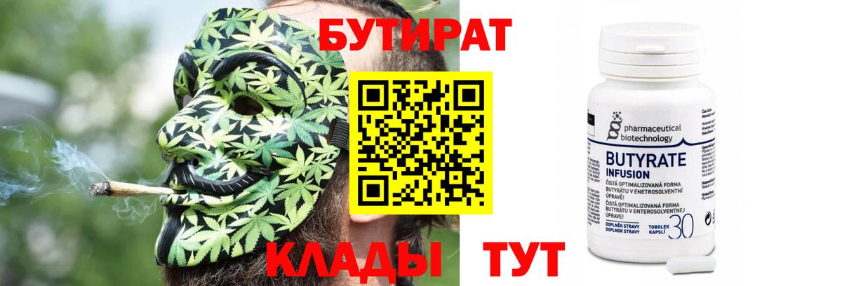 БУТИРАТ 99% Петровск