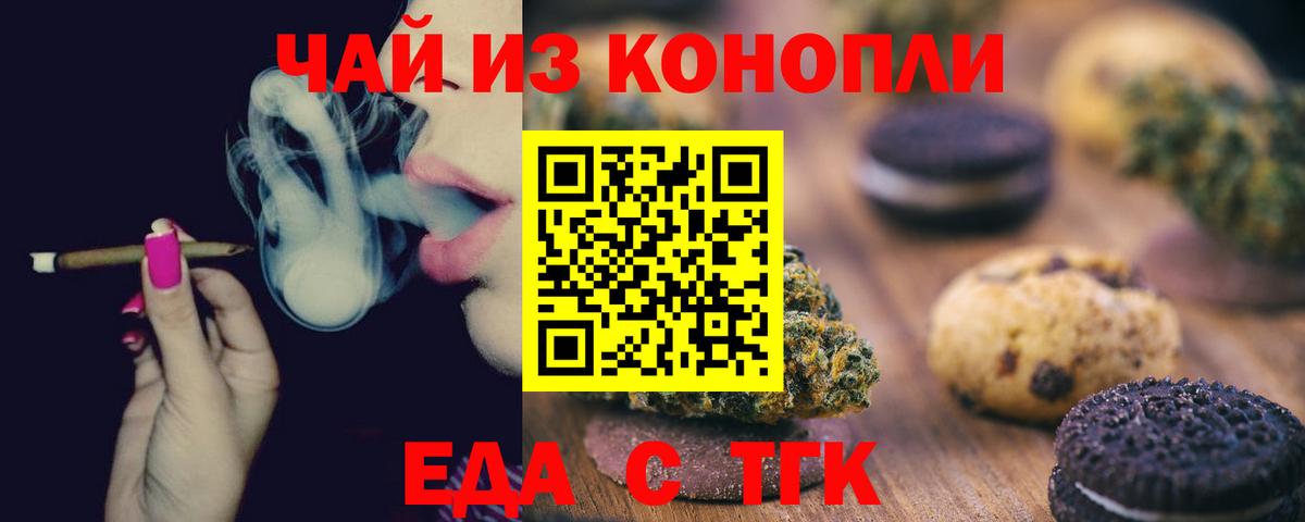 Петровск  Печенье с ТГК конопля  Вход с VPN 