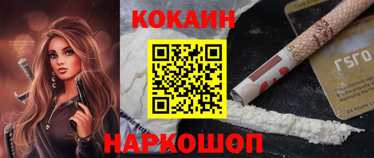 КОКАИН Колумбийский  Вход с VPN  Петровск 