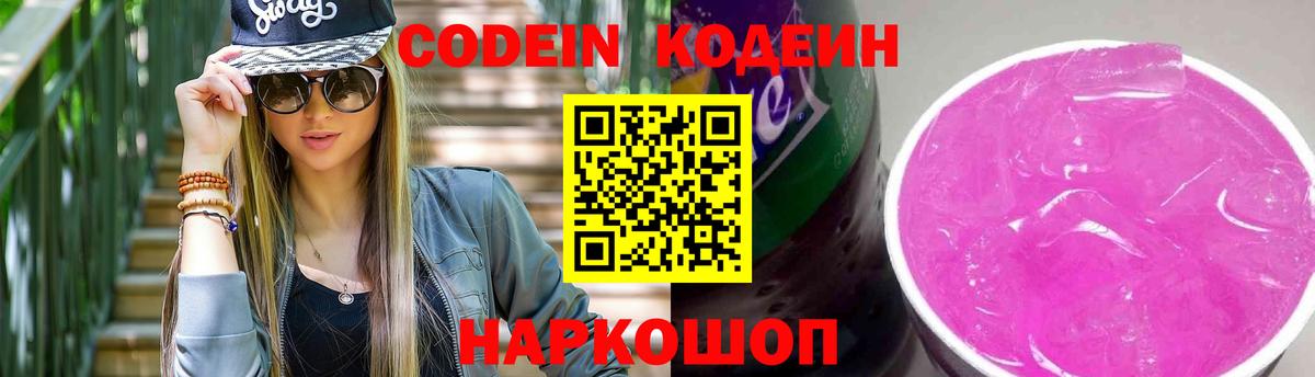 Codein Purple Drank Петровск