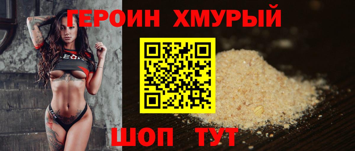 Героин гречка Петровск
