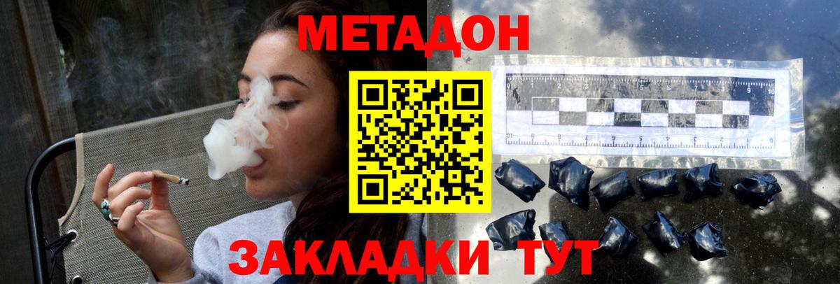 МЕТАДОН кристалл Петровск